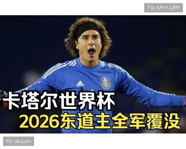 2026世界杯东道主球队谁最有机会创造历史 2026世界杯东道主球队谁最有机会创造历史