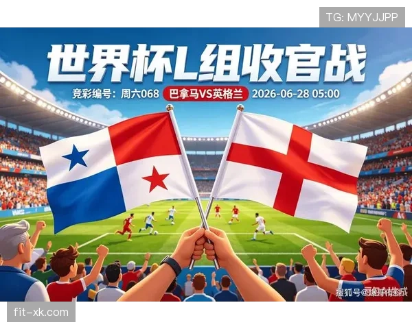 英格兰击败巴拿马：锁定世界杯L组第一