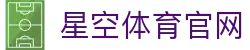 星空体育 (xk)  - 星空体育中国官网入口 - 网页唯一入口